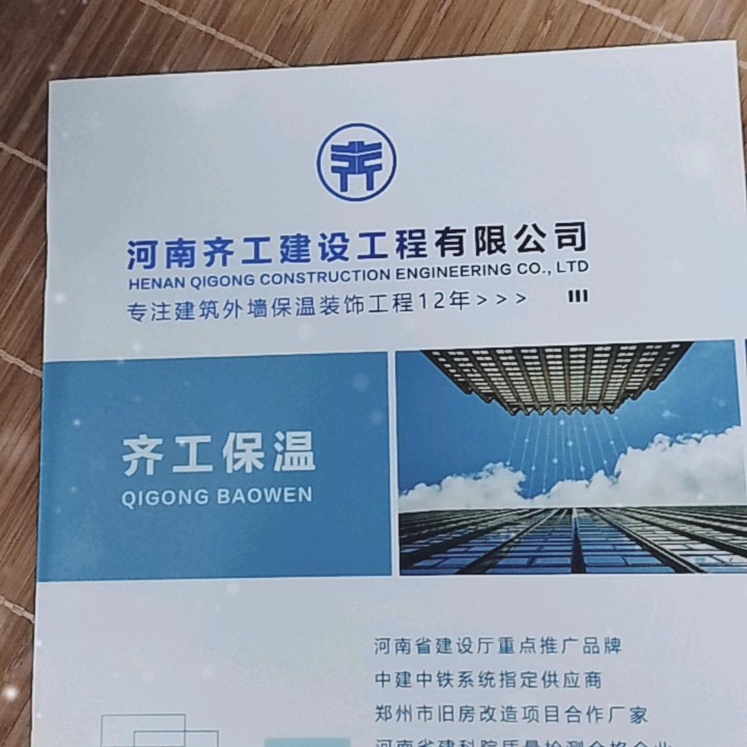 齐工保温材料