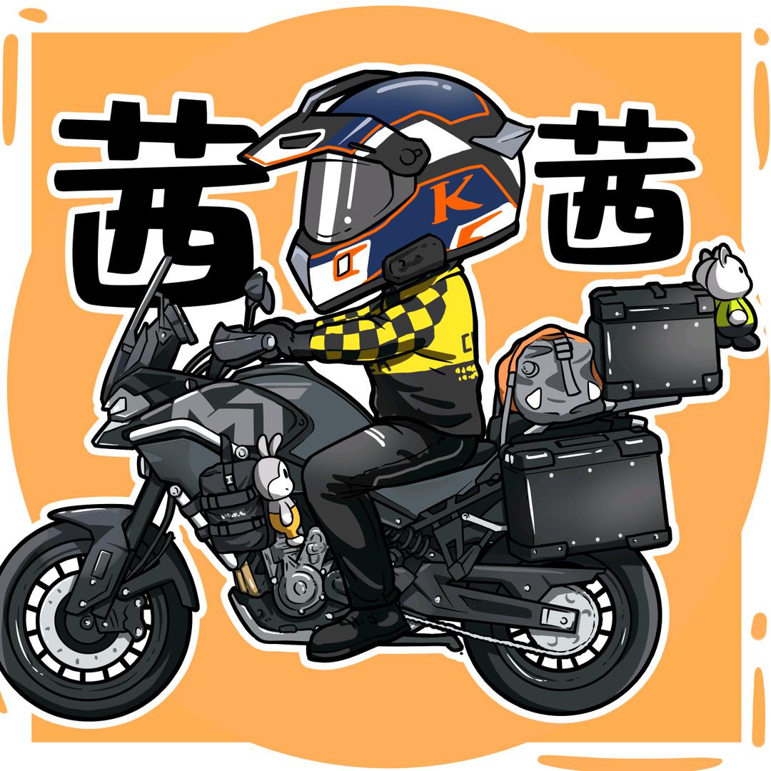 茜茜的摩旅故事