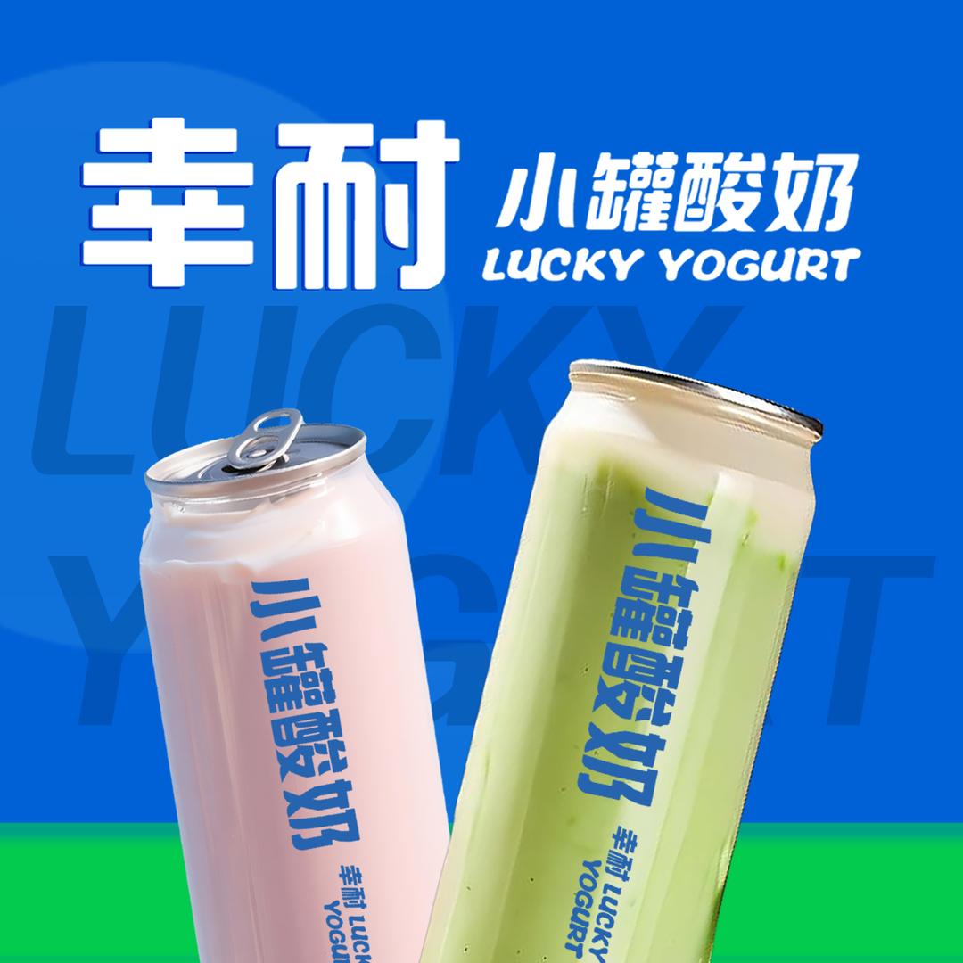 幸耐H0HK小罐酸奶