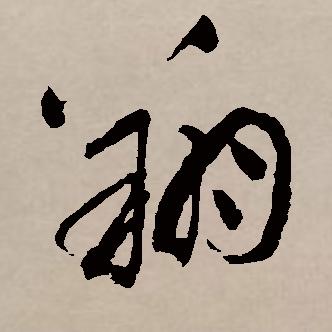 翔莱饮料食品店