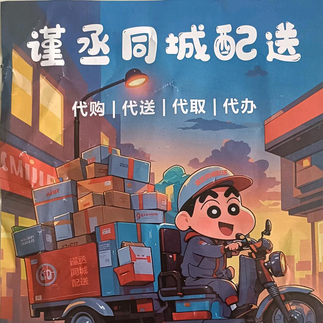 【晋城谨丞同城】智慧生活