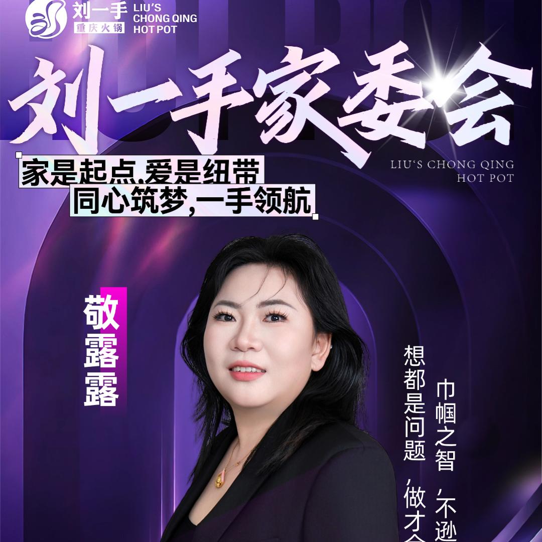 刘一手重庆火锅