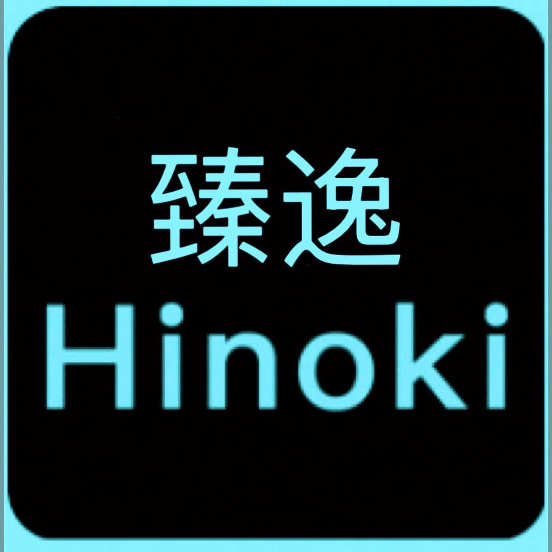 臻逸木作