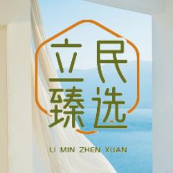 立民｜臻选零食