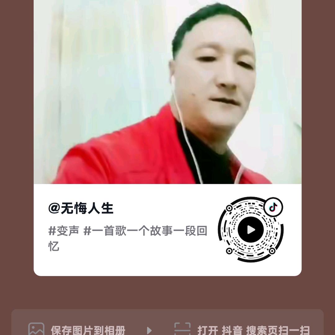 无悔人生