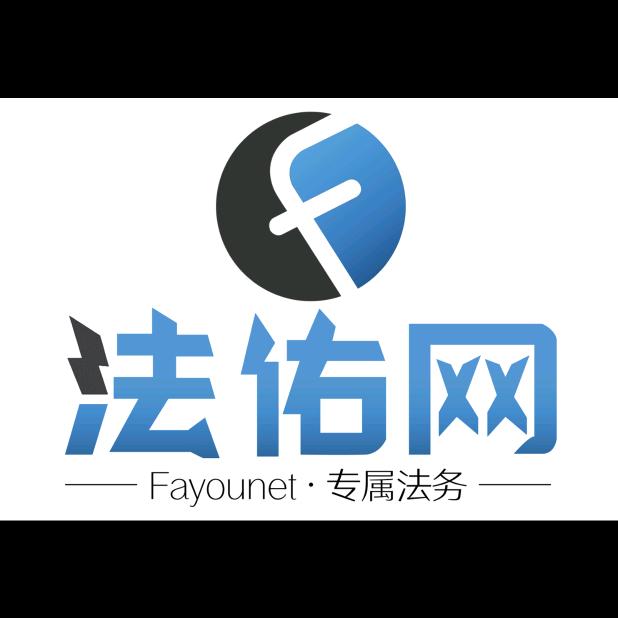 陕西法保法律咨询有限公司