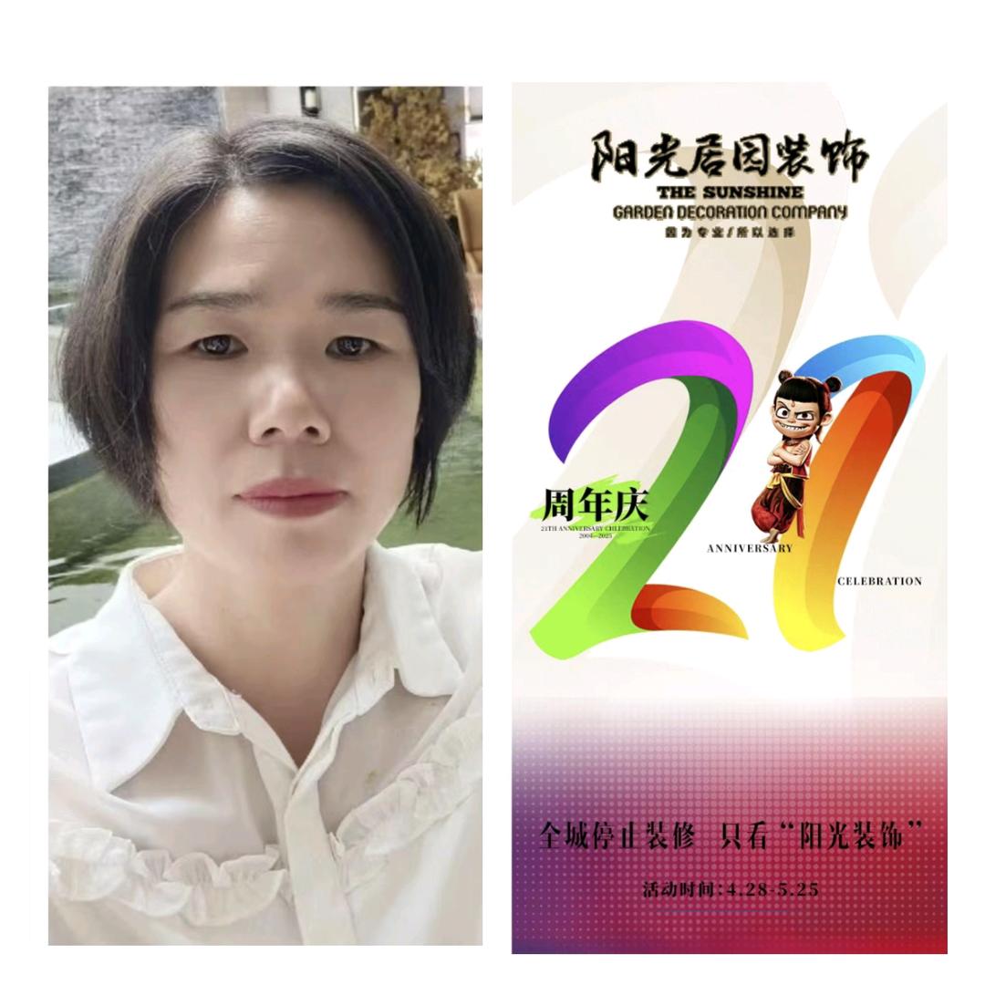 阳光装饰李丽枝