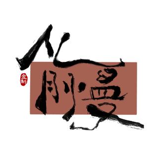 从前慢手工文创店