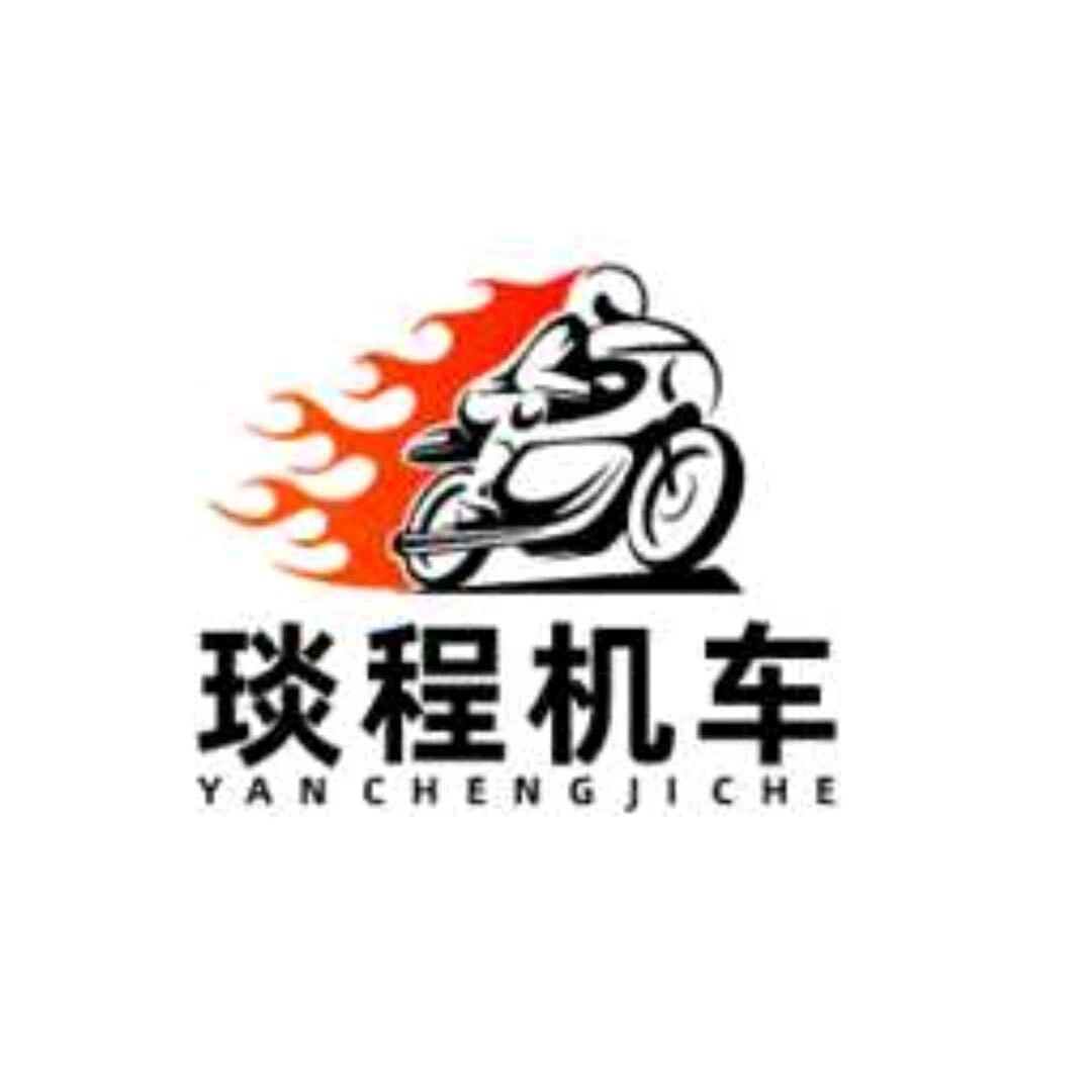 A琰程机车    十一