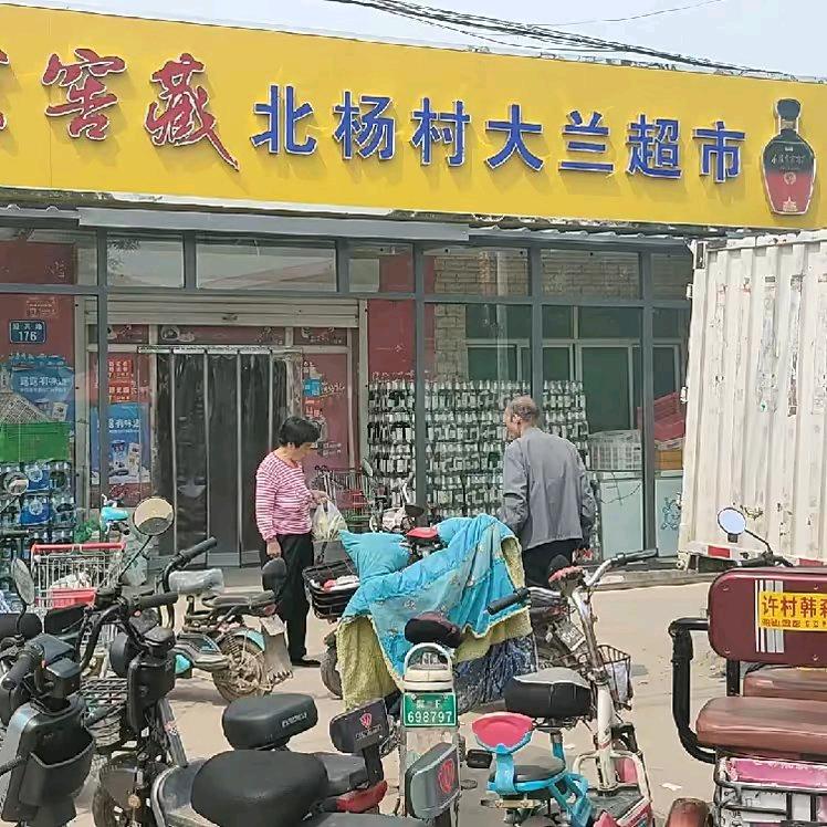 同福爆品店北杨村批发超市专用号