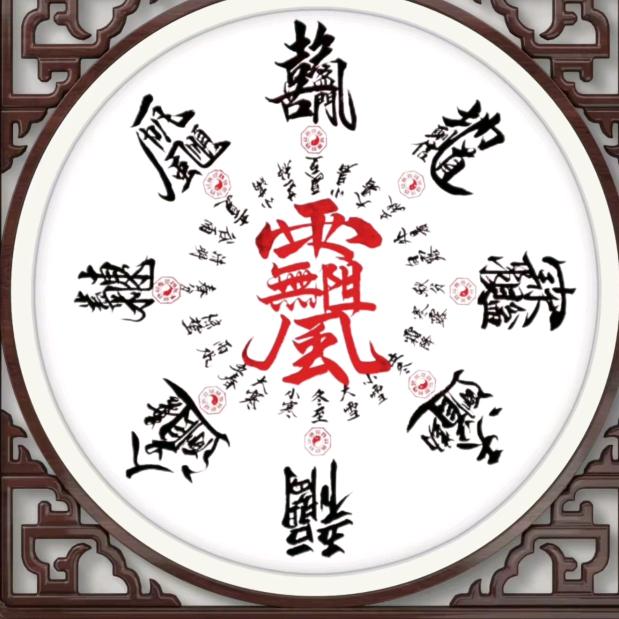 志博雲天