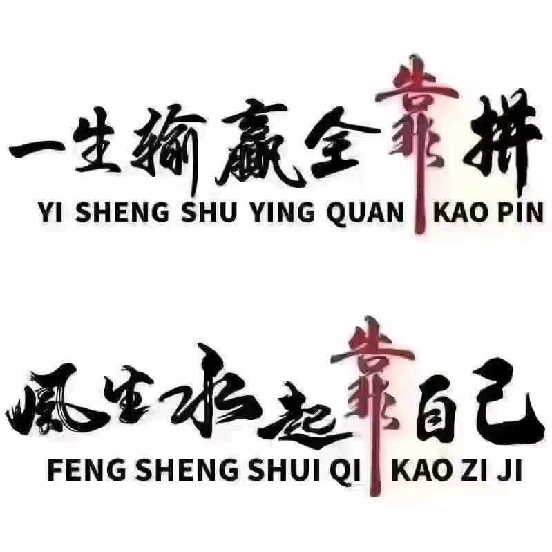 独一无二的我