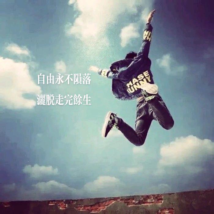 难得糊涂
