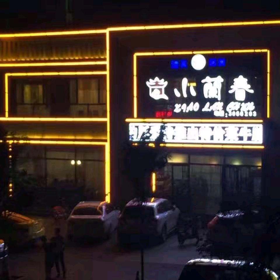 小蘭春（哈小丁）