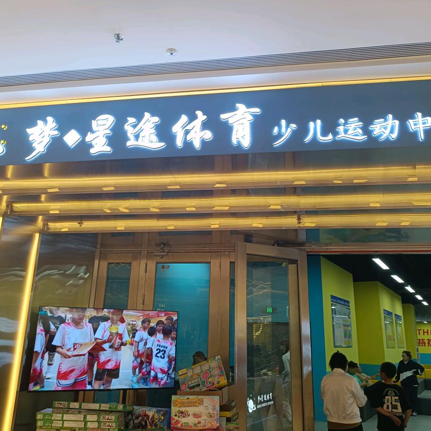 梦星途体育少儿运动相城龙湖天街赵娜老师