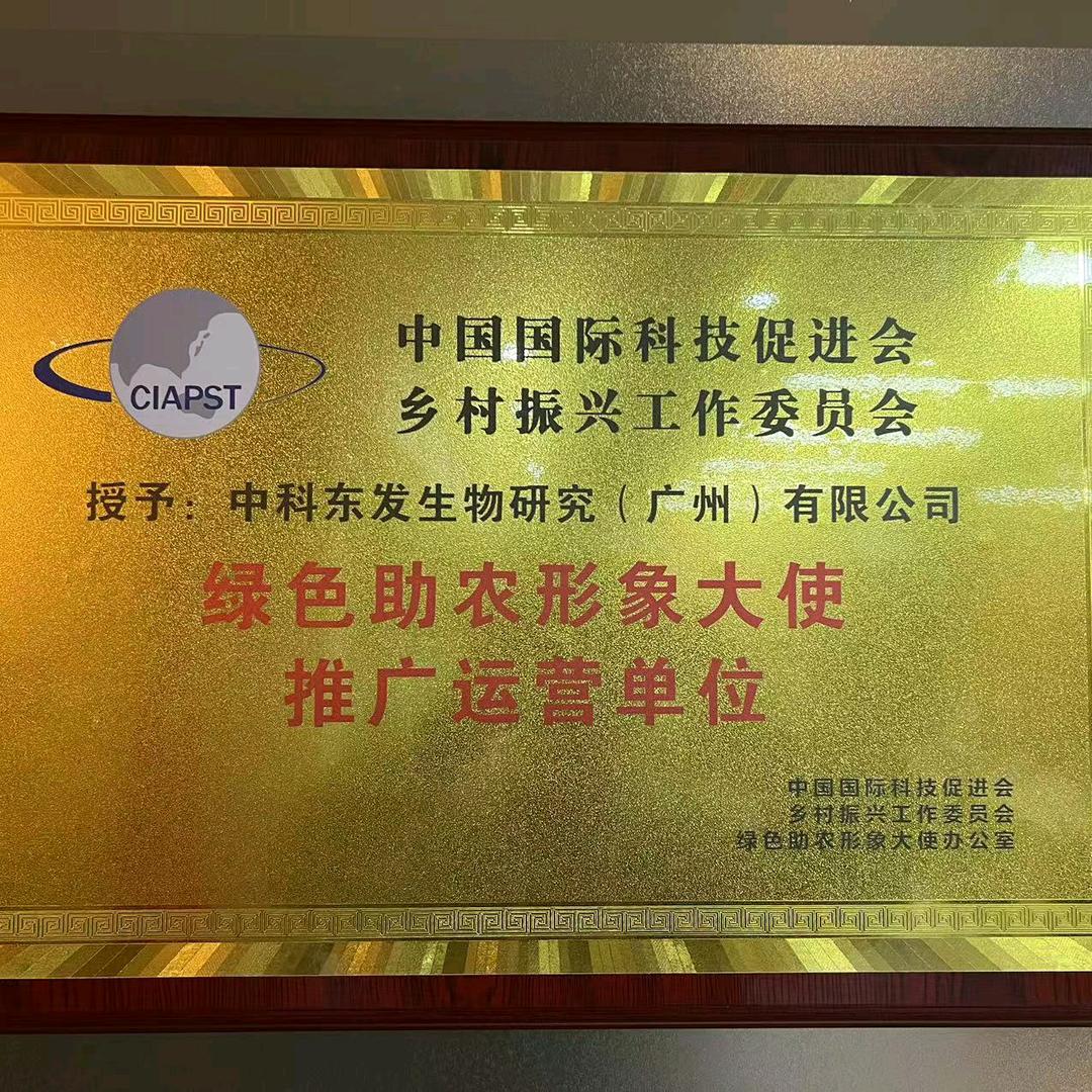 中科东发助农