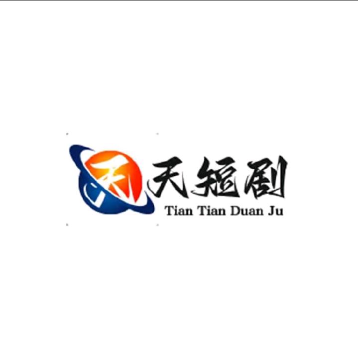 天天短剧