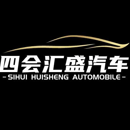 四会汇盛名车4S