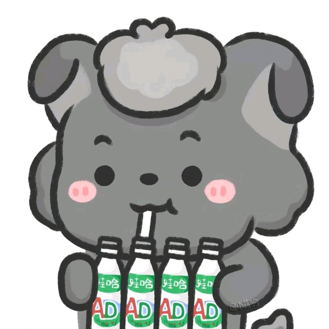 爱喝AD钙奶的小灰灰
