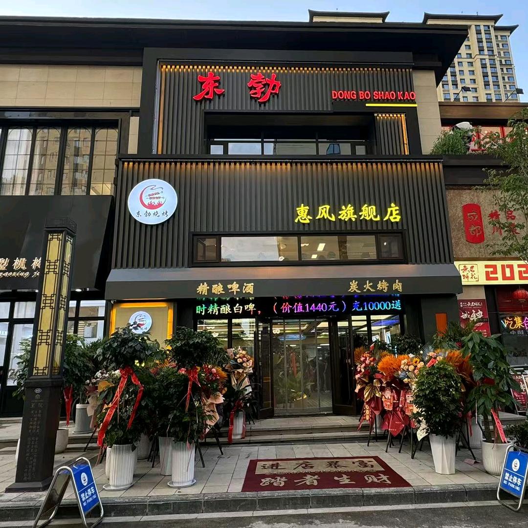 庆阳烧烤看老虎