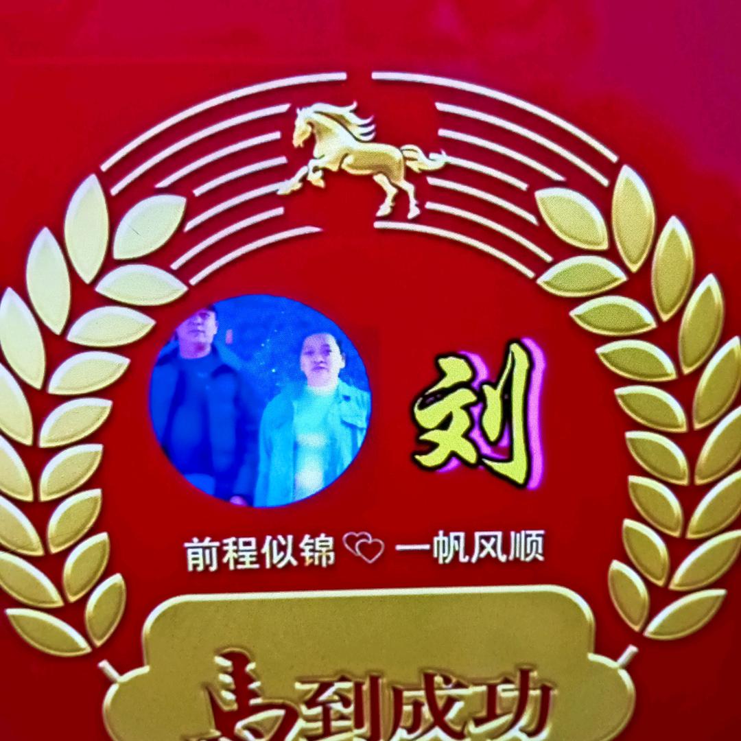 （刘老大68年闰7月