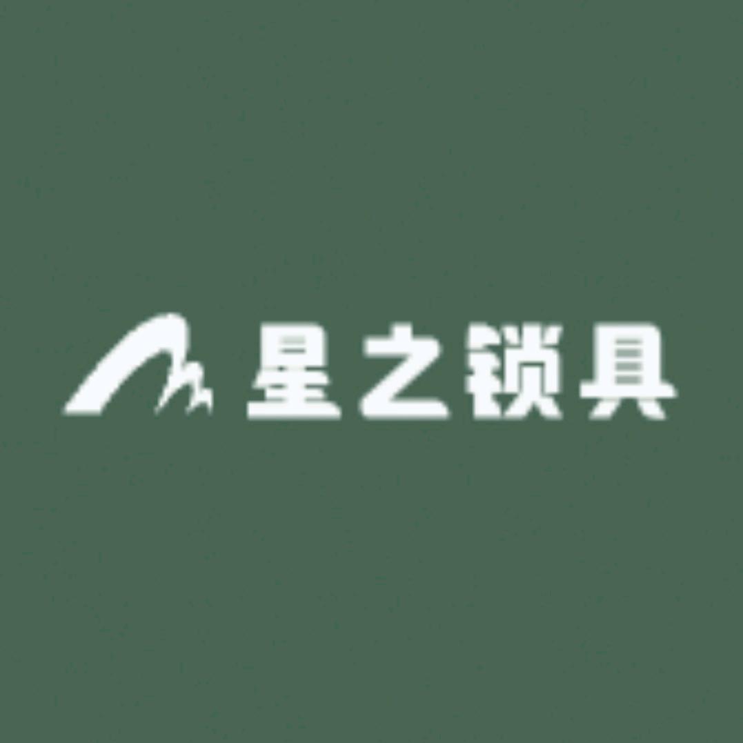 桂林指纹锁.星之锁具