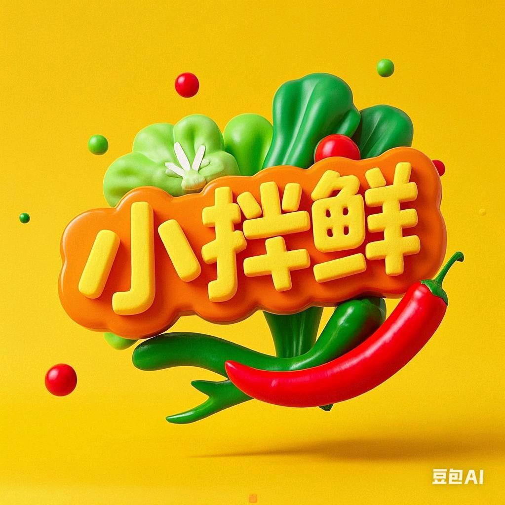 桓台小拌鲜自选凉拌菜