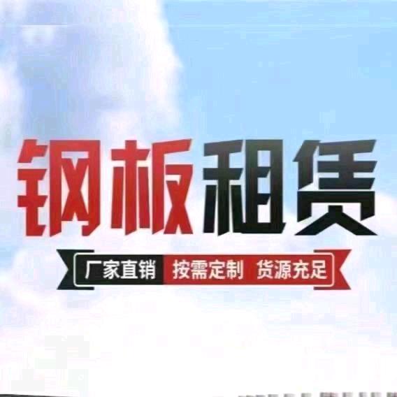 重庆亮点钢板租赁站