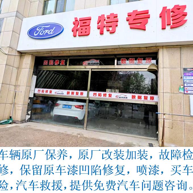 鄂尔多斯福特专修