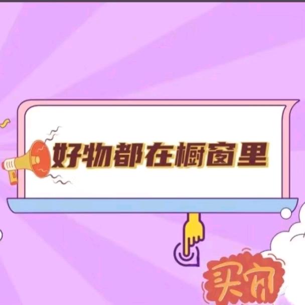 女神优选百货