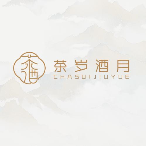 茶岁酒月-茶酒