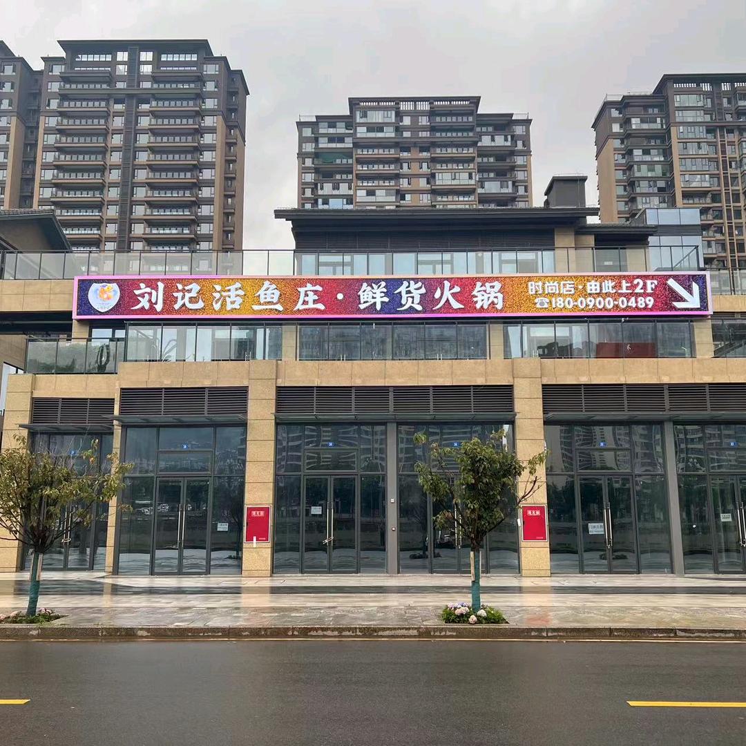 刘记活鱼庄·鲜货火锅官方号