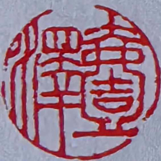 終南後山人｜閑趣驛站
