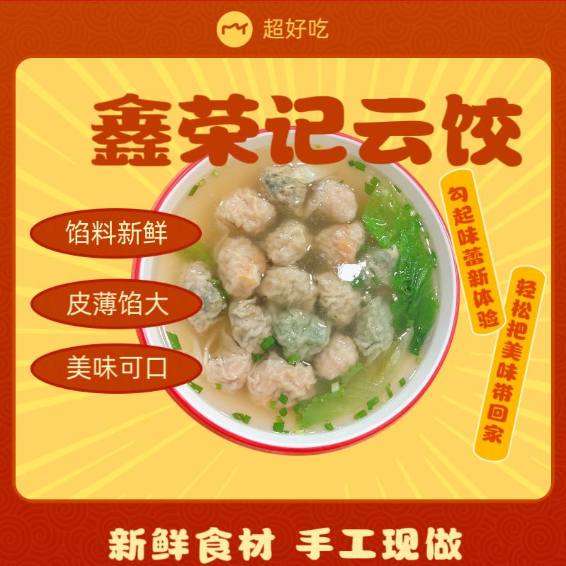 登封市鑫荣记云饺餐饮服务店