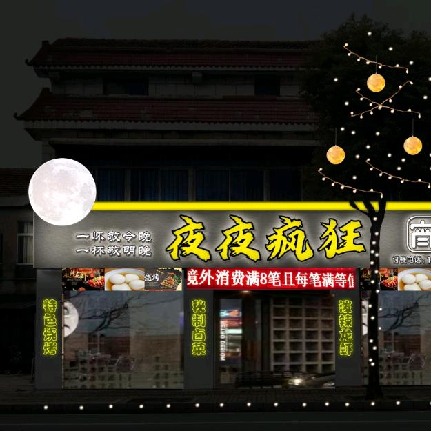 常德夜夜疯狂宵夜~阿玲