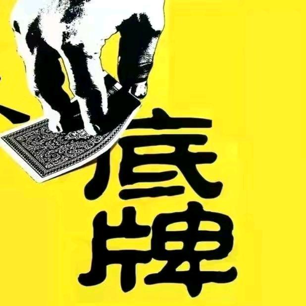 窥庄🉐底牌