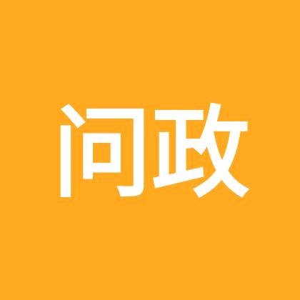 问政村委会