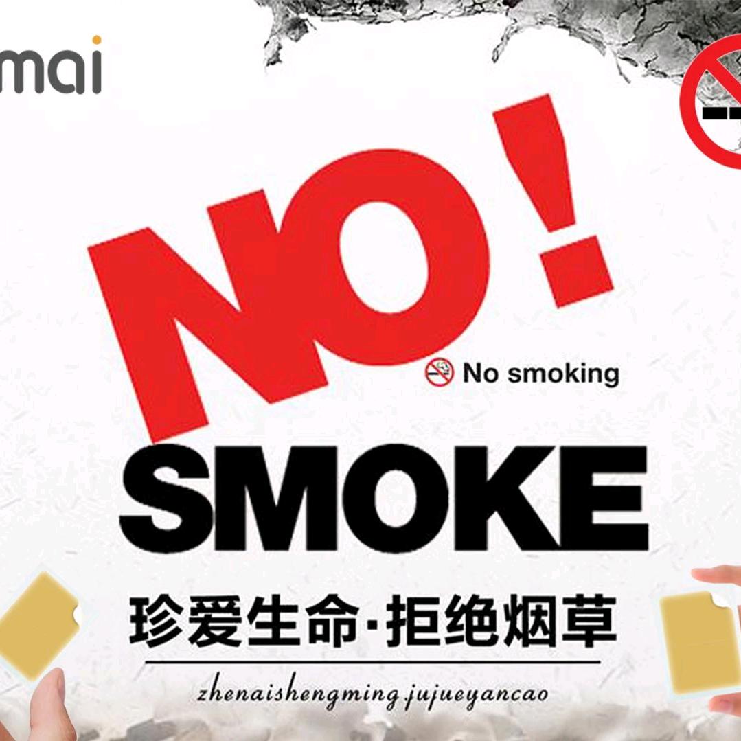 戒烟终点站