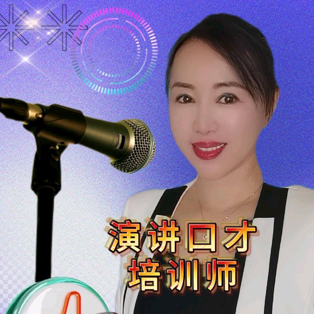 安姐演说学堂