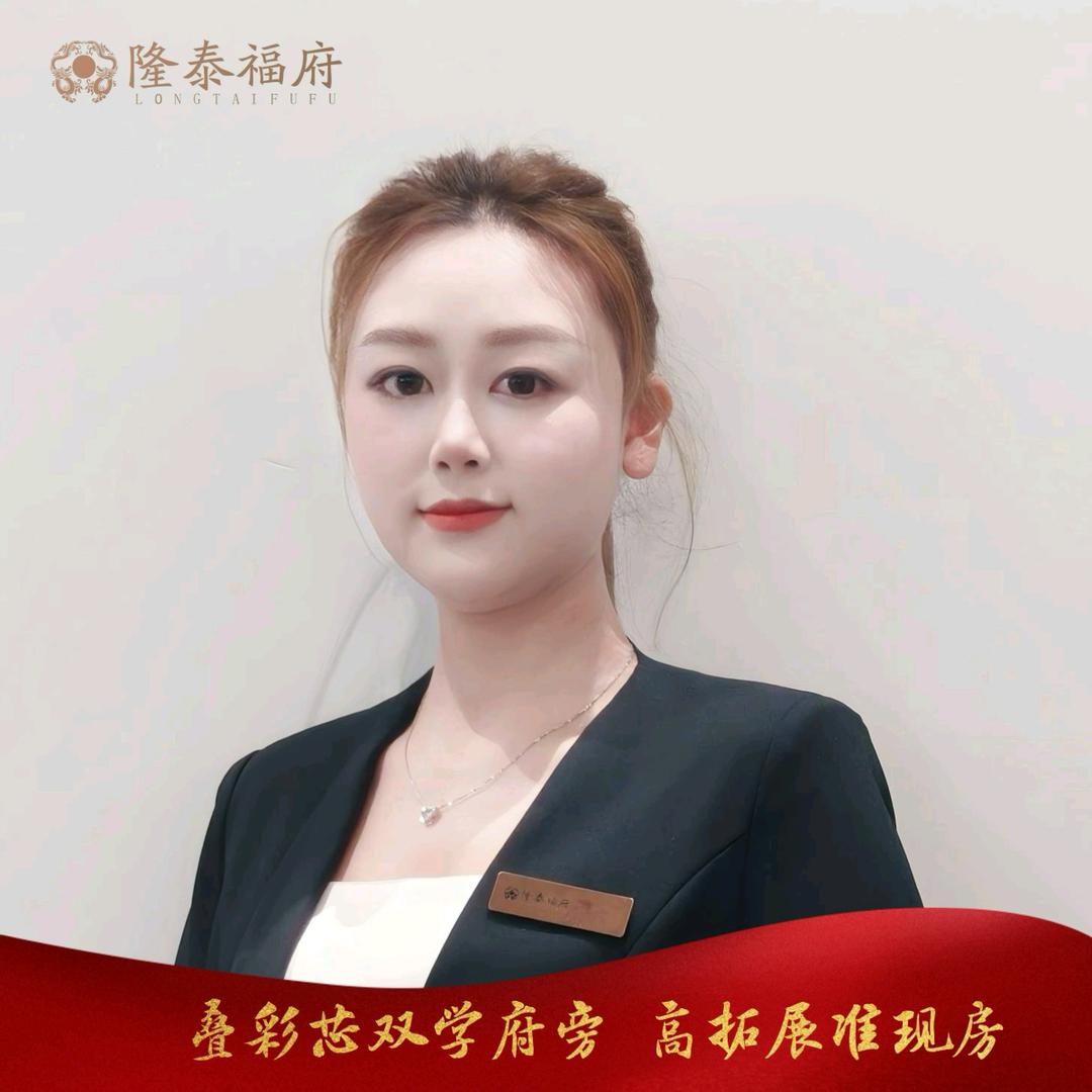 隆泰福府好房推荐官小刘