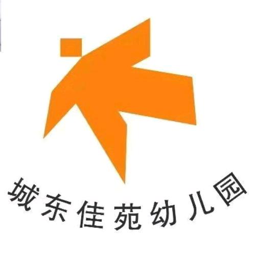 韩城市🤹城东佳苑幼儿园🤹