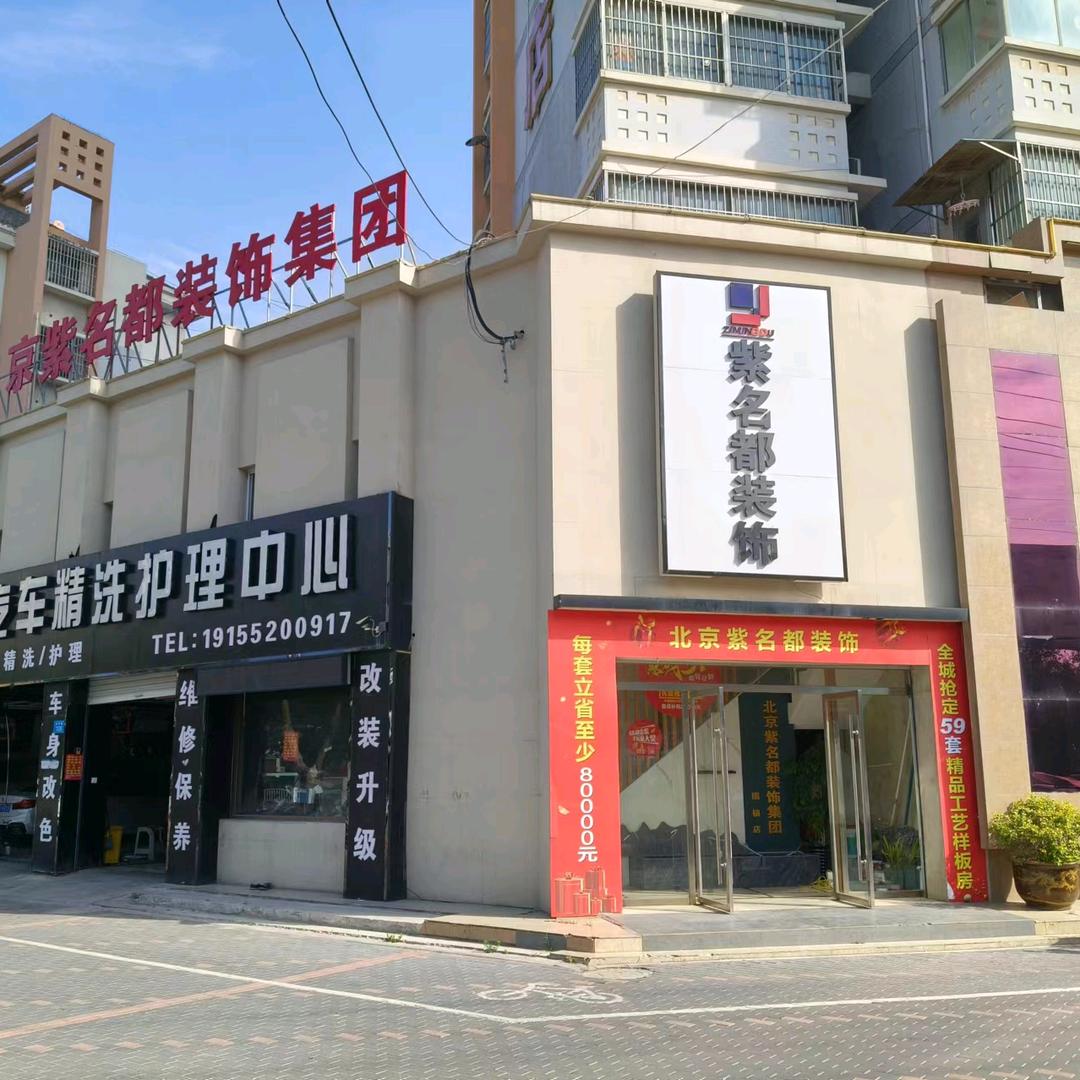 一步筑家.固镇站