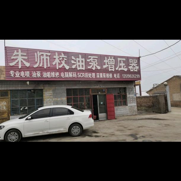 陇西朱师校油泵