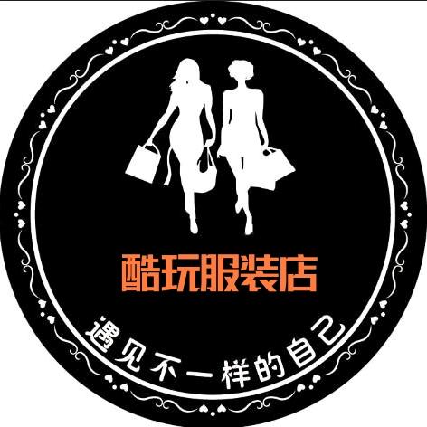 酷玩服装店
