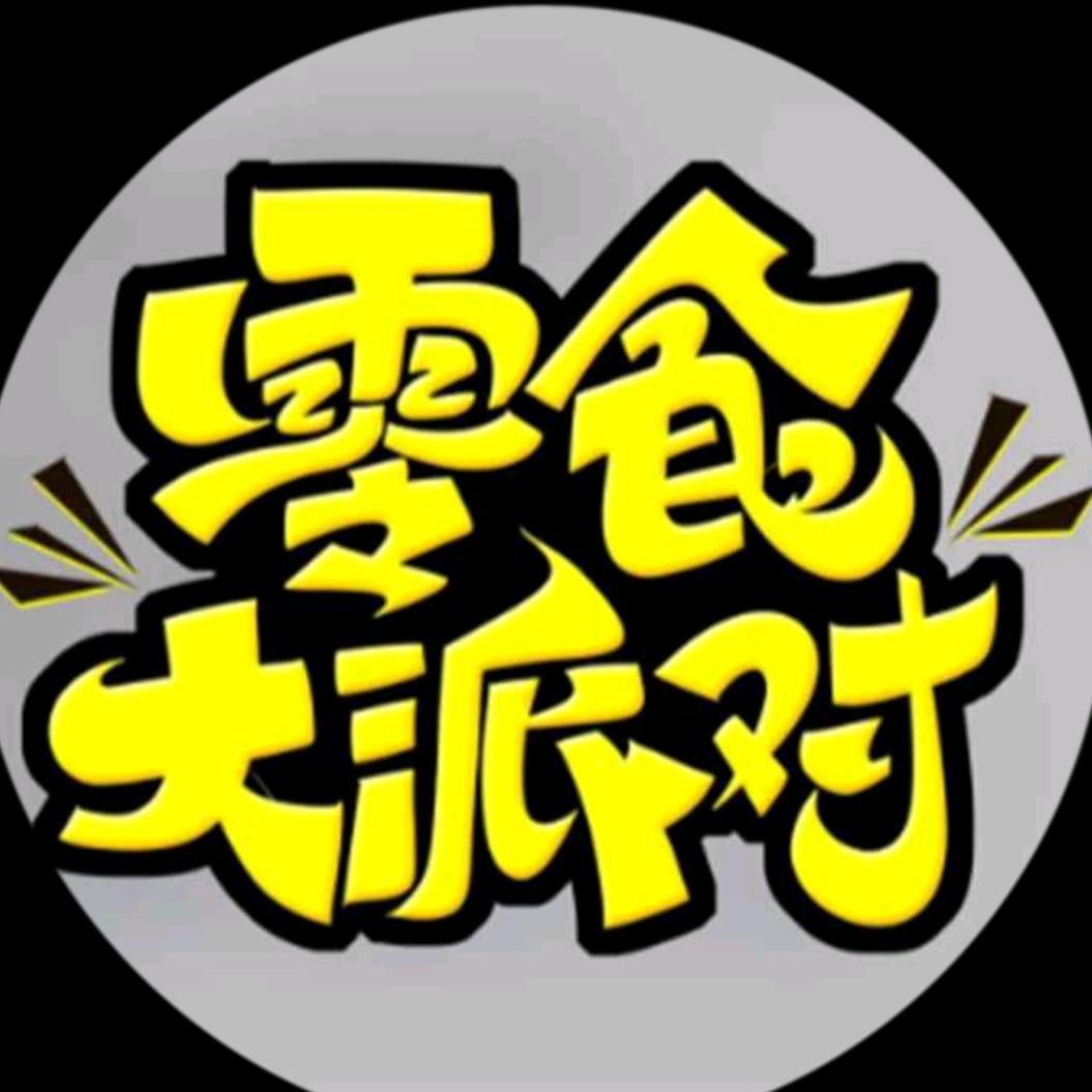 零食铺✲°⋆꒰๑̮๑꒱⋆°✲