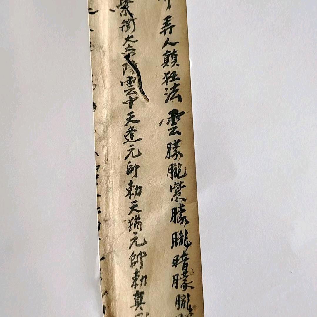 章法師祖传水经书
