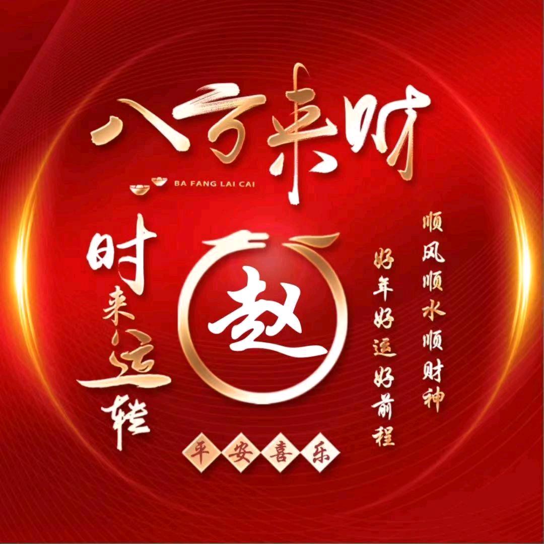 🥀时光🥀静好🥀赵家姑凉，