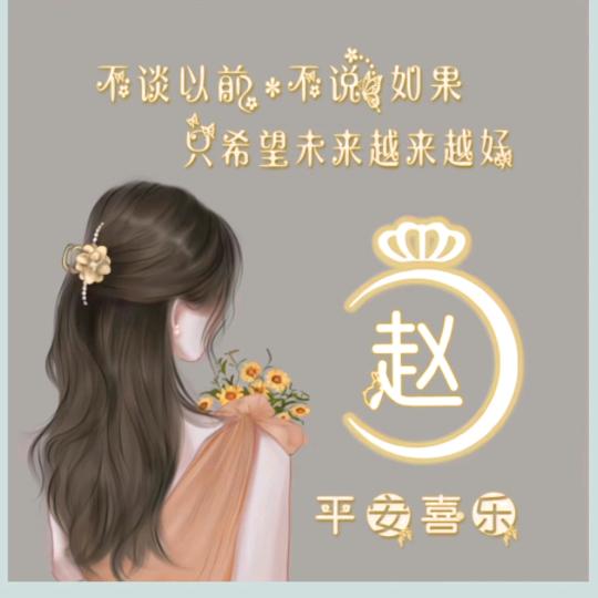 刚好宇（遇）见你🌹