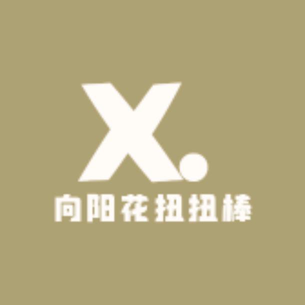 向阳花扭扭棒（教程号）