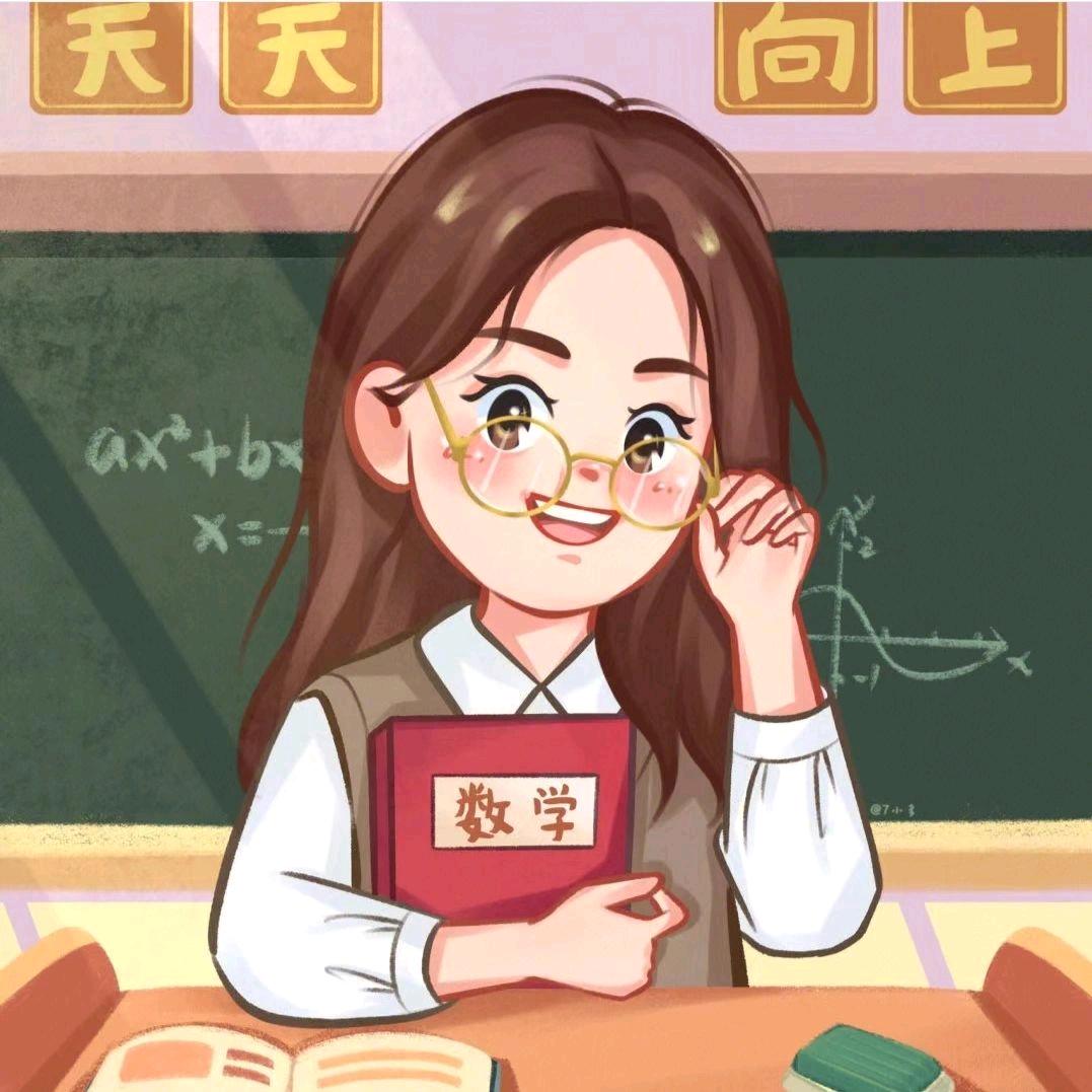 教数学的唛唛老师